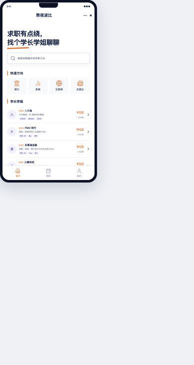 预约咨询首页